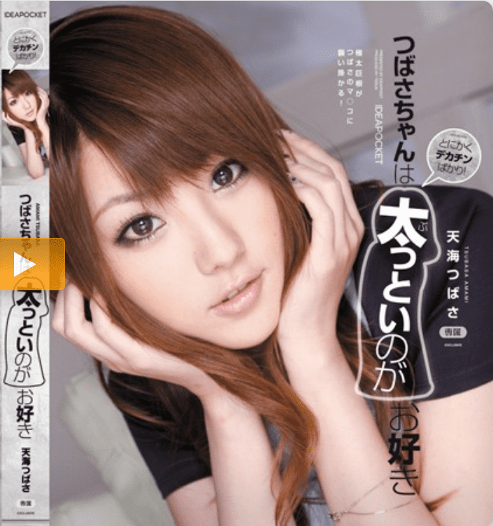 IPTD-664 [Uncensored Leaked] Tsubasa Chan menyukai yg gemuk dan panjang – Tsubasa Amami